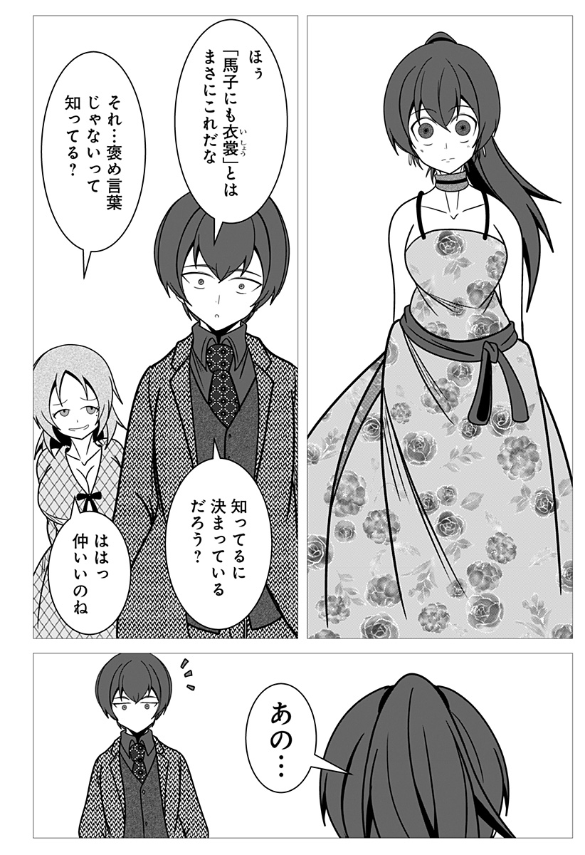 Jin no Me - Chapter 43 - Page 16